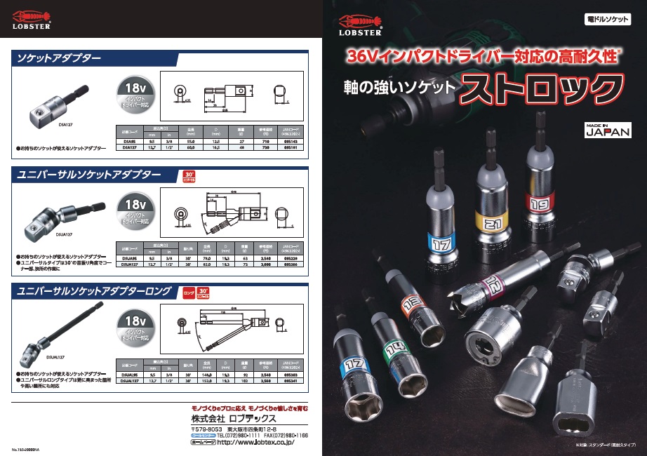 ストロック ユニバーサルソケットアダプターロング Dsual ソケットレンチ 作業 設備 配管工具 商品情報 株式会社ロブテックス